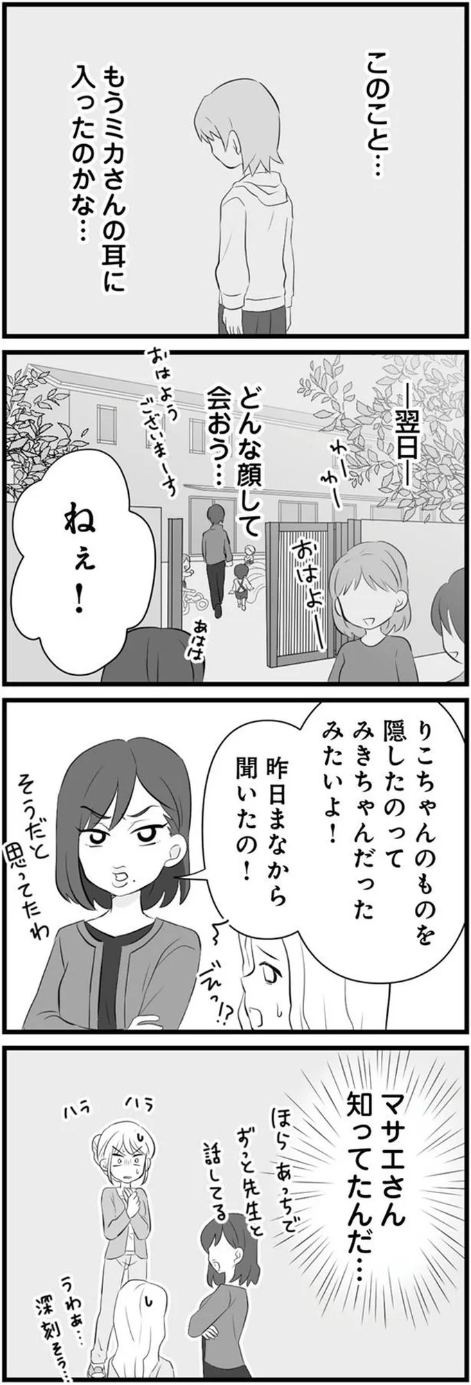 「ものを隠した犯人...」園児のトラブル。必死の弁解を前にボスママはにやりと笑って／うっとうしい悪口ボスママに制裁を 10-05.png