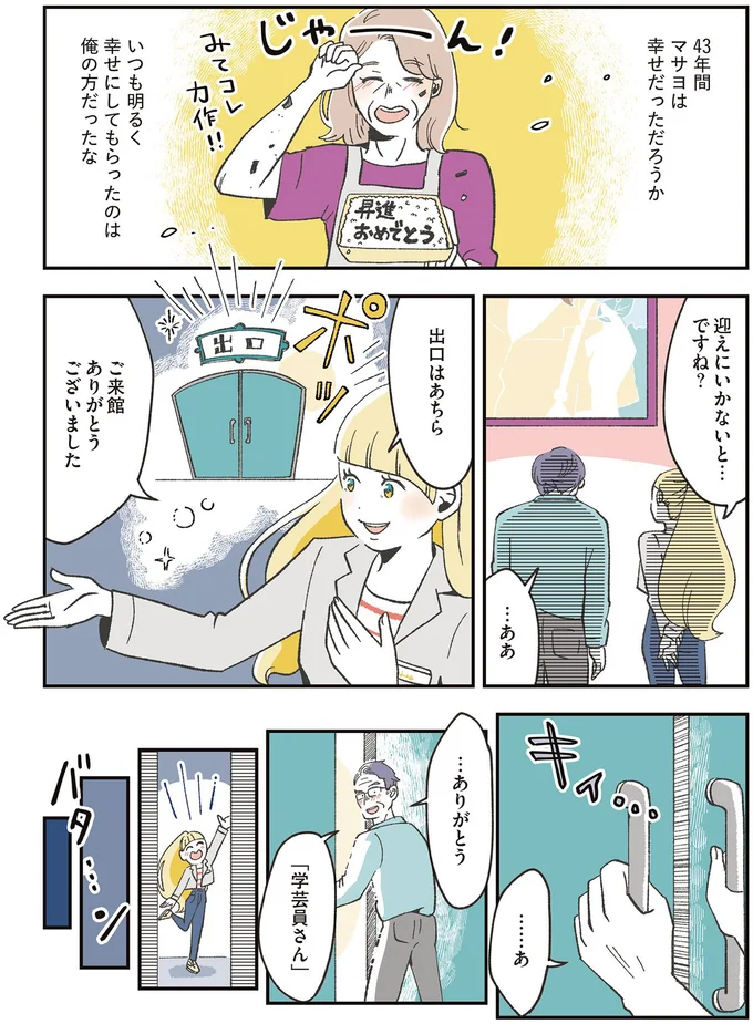 『自分ミュージアムへようこそ』 02-06.png