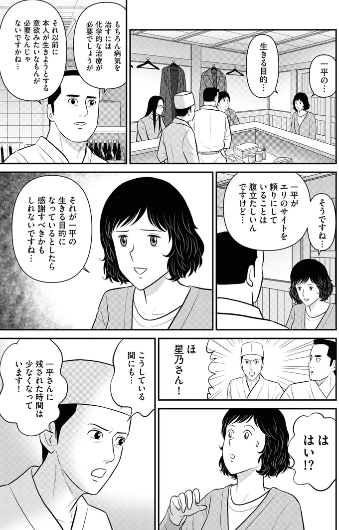 『星のさいごメシ1〜2』 289.webp