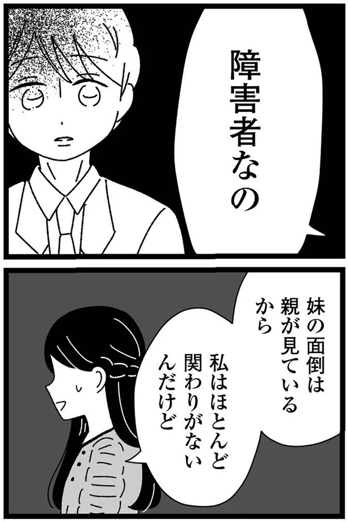 『妹なんか生まれてこなければよかったのに きょうだい児が自分を取り戻す物語』 16-08.webp