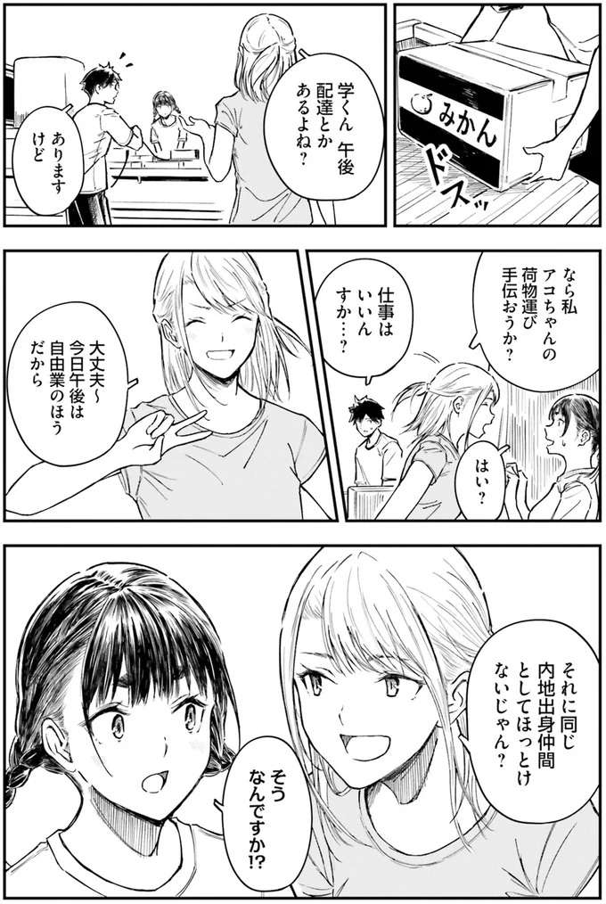 島暮らしに心強い味方？ それとも...フレンドリーな彼女はクセ強め／今日からここで暮らシマす!? kyoukara8_2.jpeg