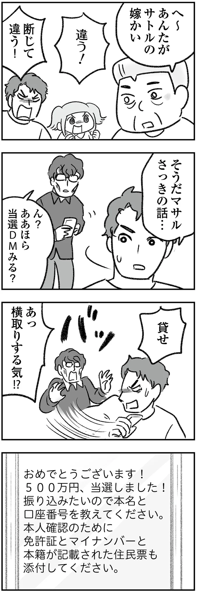 『わが家に地獄がやってきた』 138.png