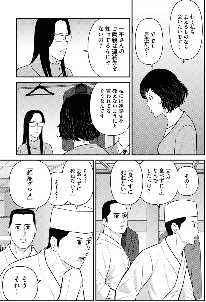 『星のさいごメシ1〜2』 289_1.webp