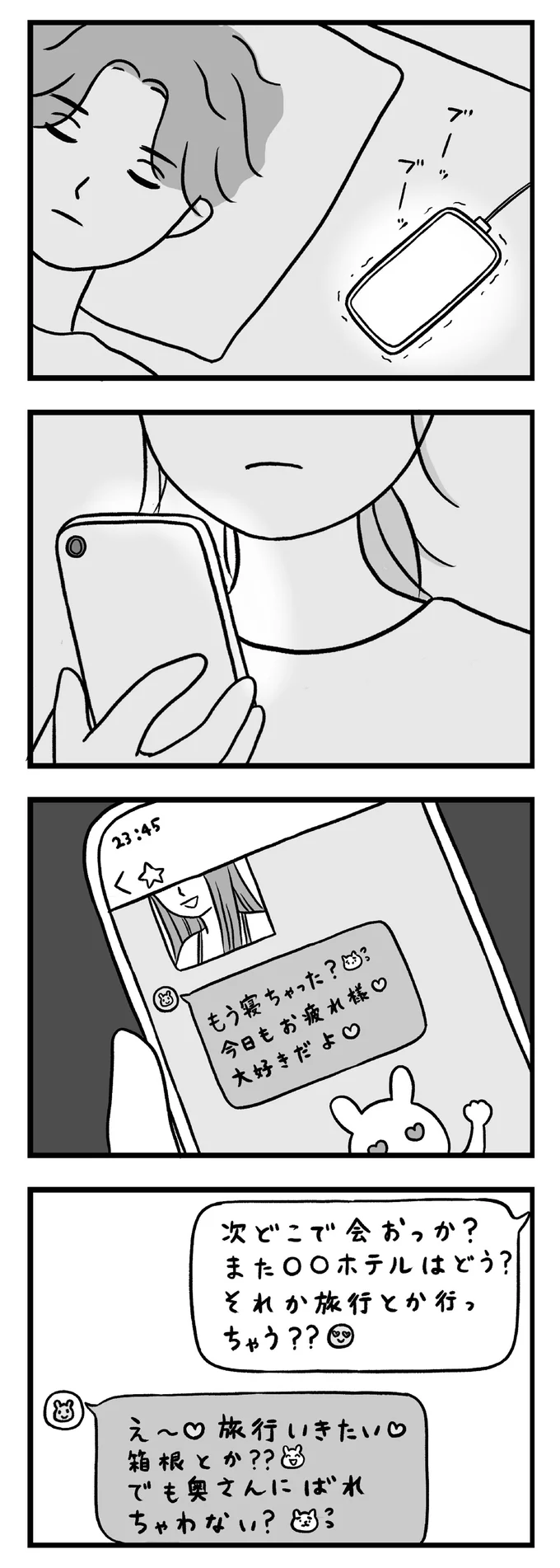 『私はあのママ友より幸せだと思っていたのに』 01-03.png