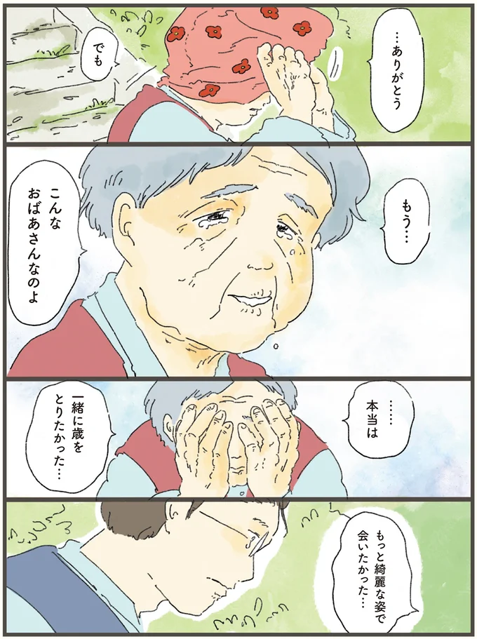 『天国での暮らしはどうですか』 12-08.webp