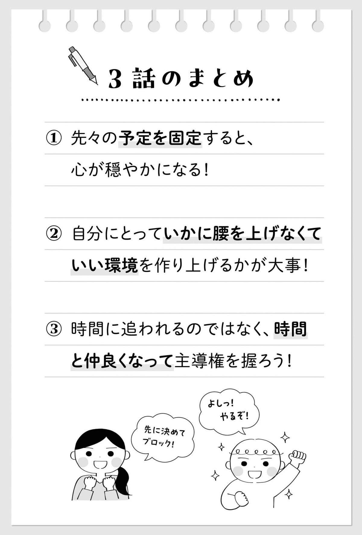 先々の予定を決めてしまおう！予定を固定すると心が穏やかに！／じぶん時間割の作り方 5.jpg