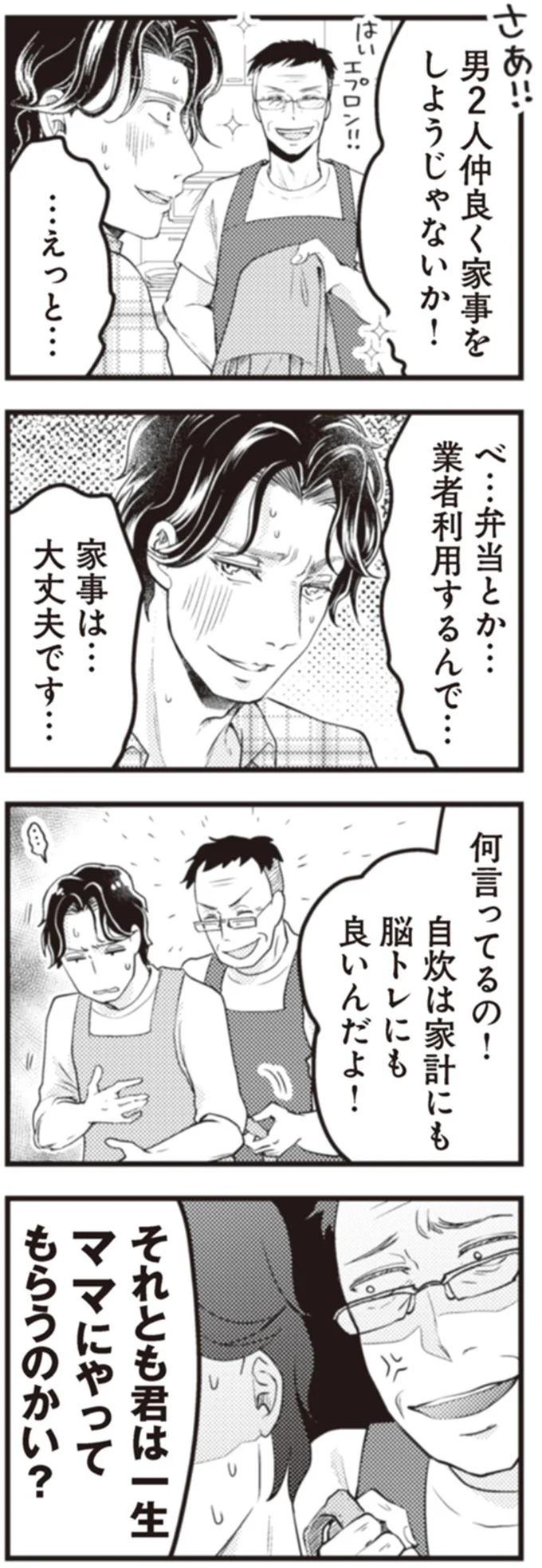 『サレ妻になり今は浮気探偵やってます18 ママに内緒だよ』 24.webp