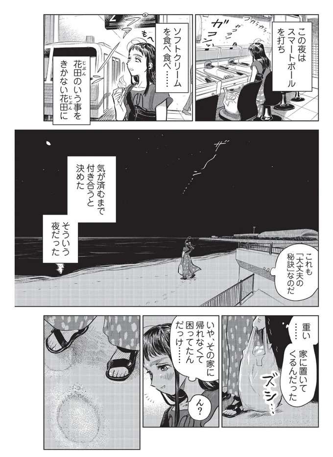 些細なことの積み重ねで「大丈夫」じゃない状態に。ふと夜の海によるとそこにいたのは...／大丈夫倶楽部 daijyoubu2_5.jpeg