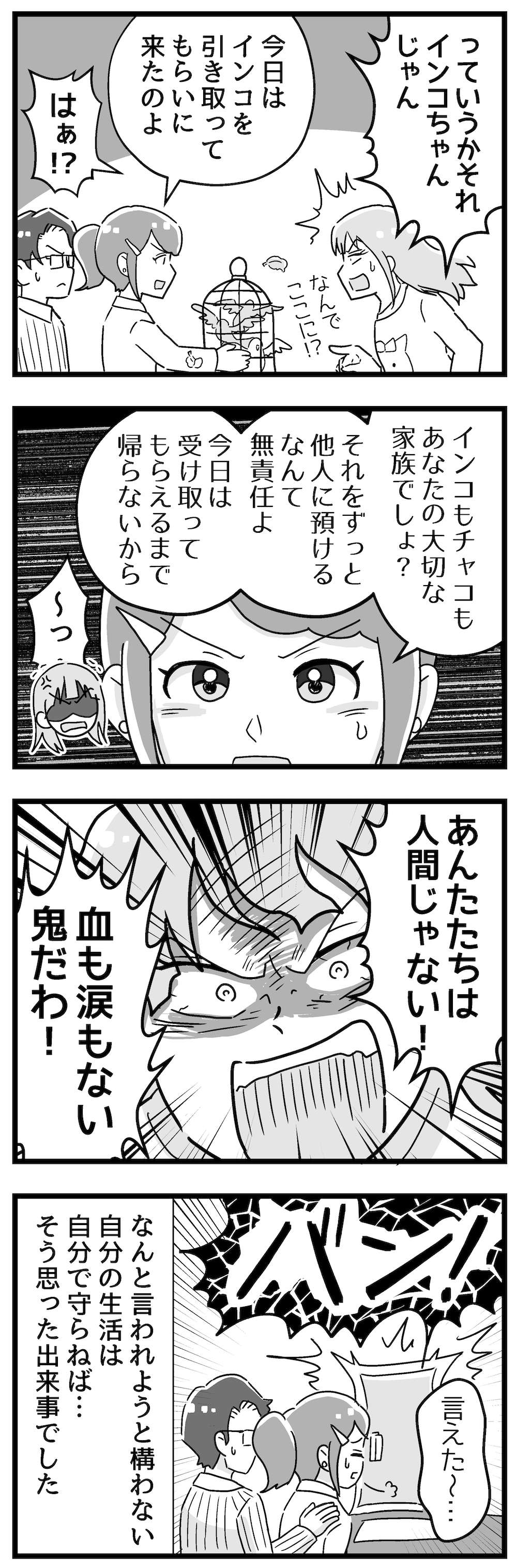 『嫁ぎ先が全員めんどくさい』 8話_後編P4.jpg