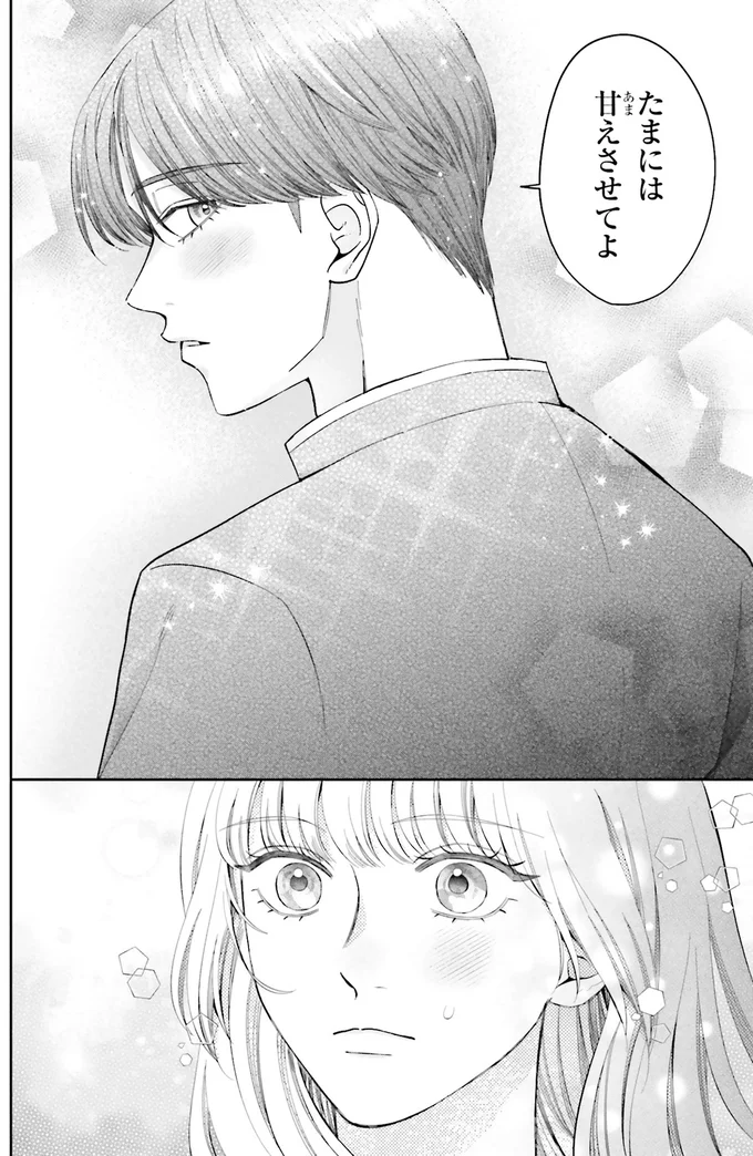 『護衛彼氏のウラオモテ1』 14-03.png