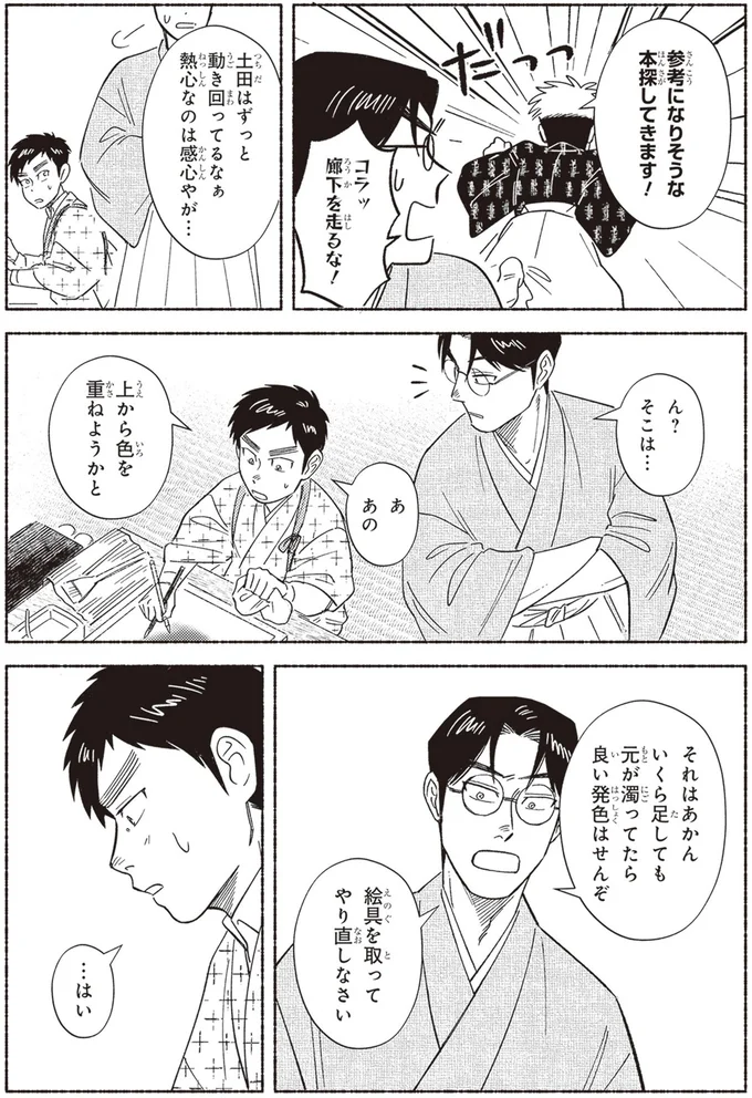 『ガセン -明治大正画仙譚-』 88.webp