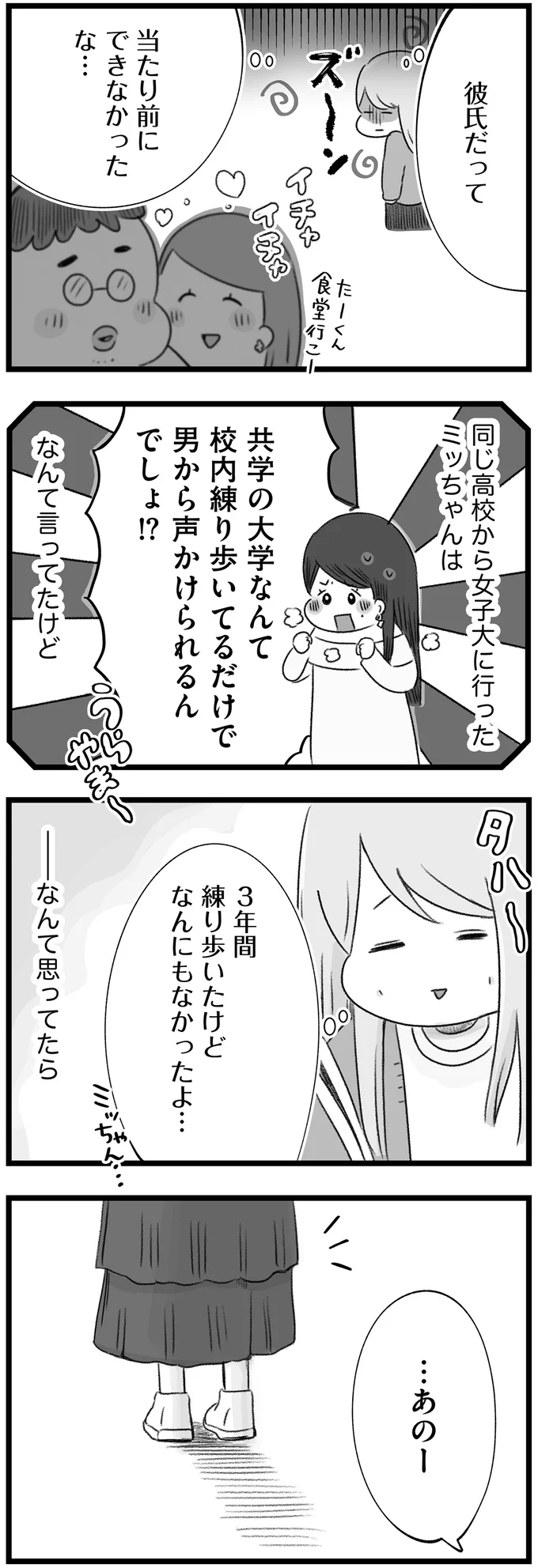 自分の意思なく流されるままだった大学生女子。ある日、声をかけてきたのは...／執着じゃない好きなだけだよ  14107535.webp