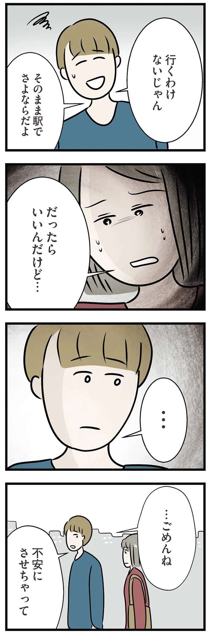 「妹に会ったってどういうこと？」会社の最寄り駅が同じ婚約者と妹に募る不安／世界で一番嫌いな女 kirai17_2.jpeg