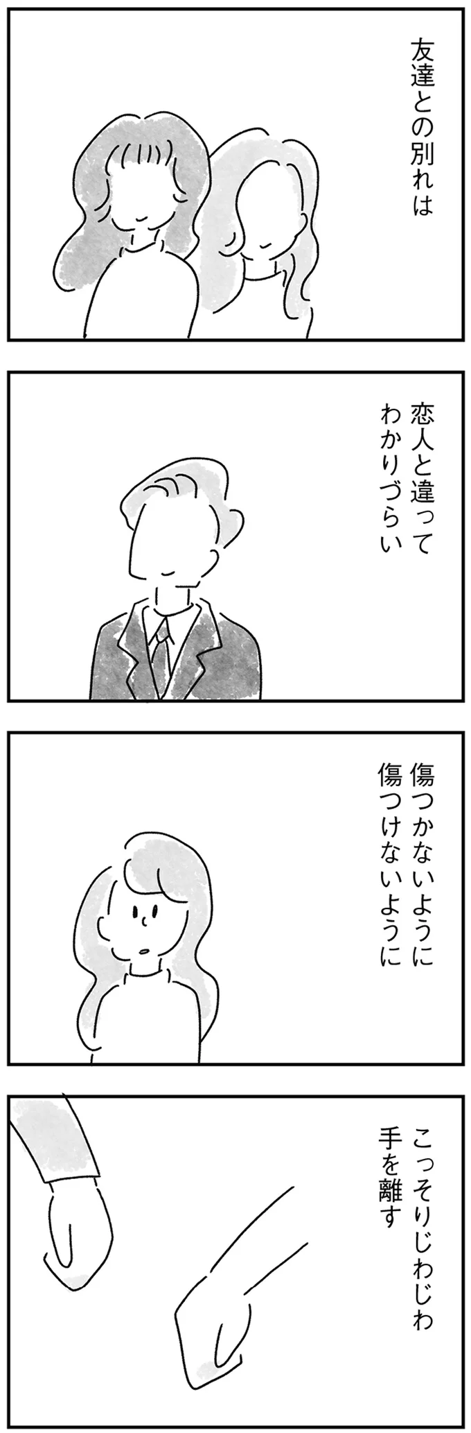 『33歳という日々1〜3』 71.webp
