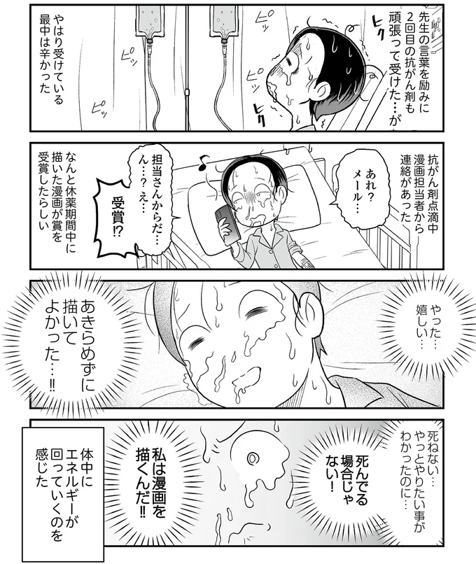 がん治療の中で見えた「小さな希望」。死への恐怖が薄らいだ瞬間は／痔だと思ったら大腸がんステージ4でした 12-03.png