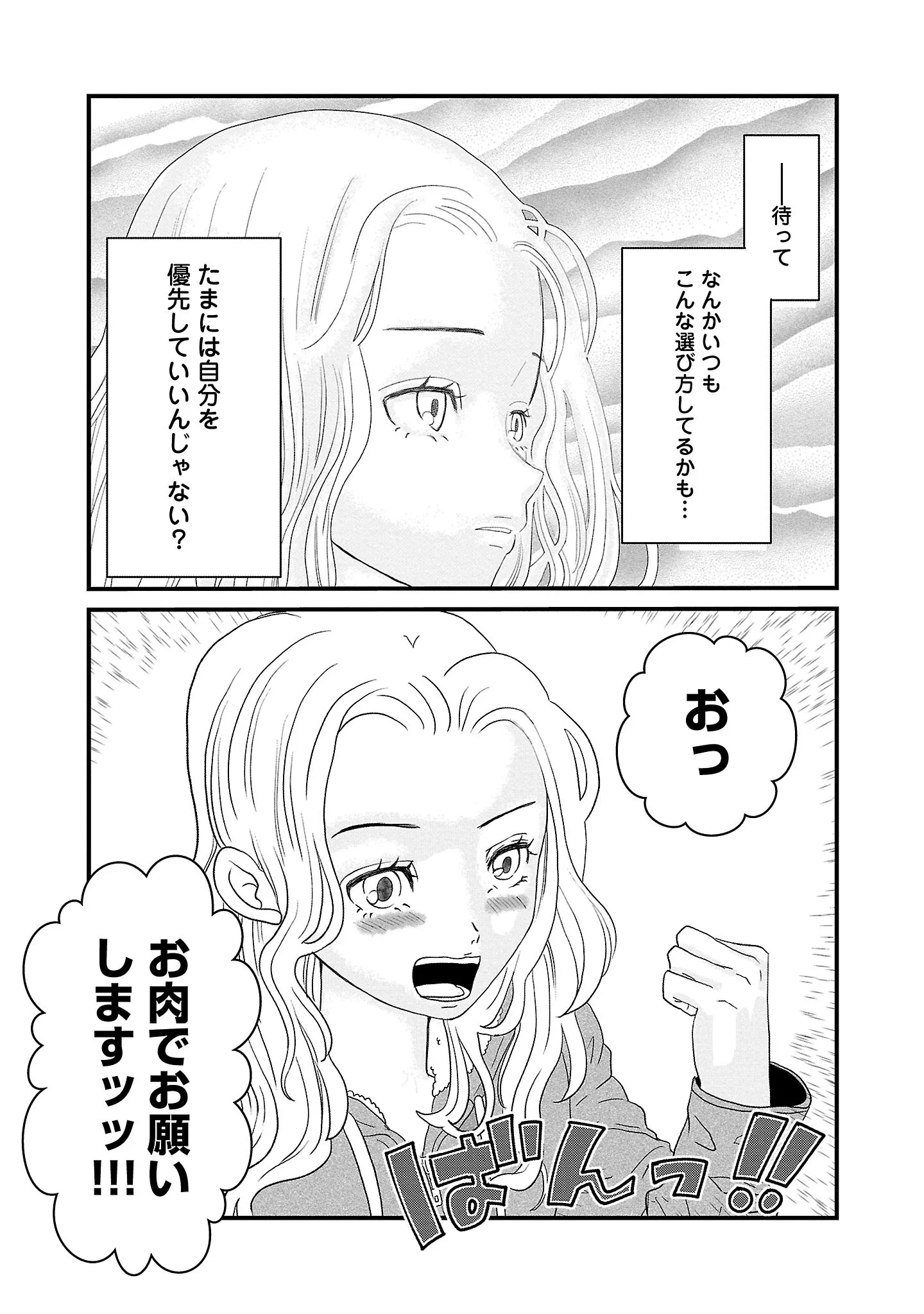 がんが発覚した独身女性。親には内緒にするつもりだったけど...／おはよう、おやすみ、また明日。 14454863.webp