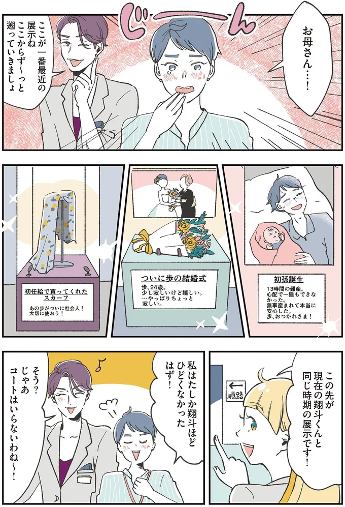 『自分ミュージアムへようこそ』 08-03.png