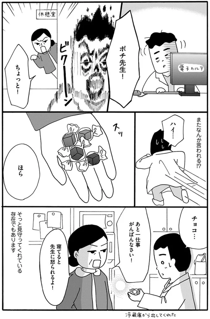 『あたふた研修医やってます。24時間お医者さん修行中コミックエッセイ』 03-05.png