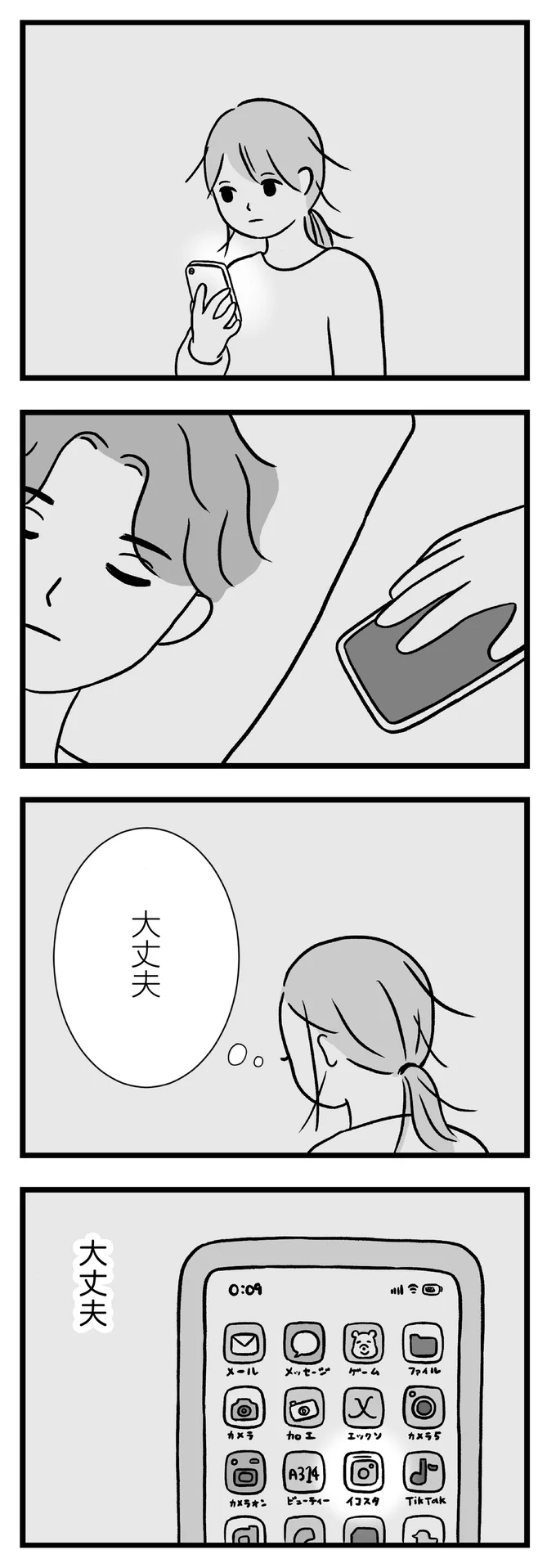 『私はあのママ友より幸せだと思っていたのに』 01-04.png
