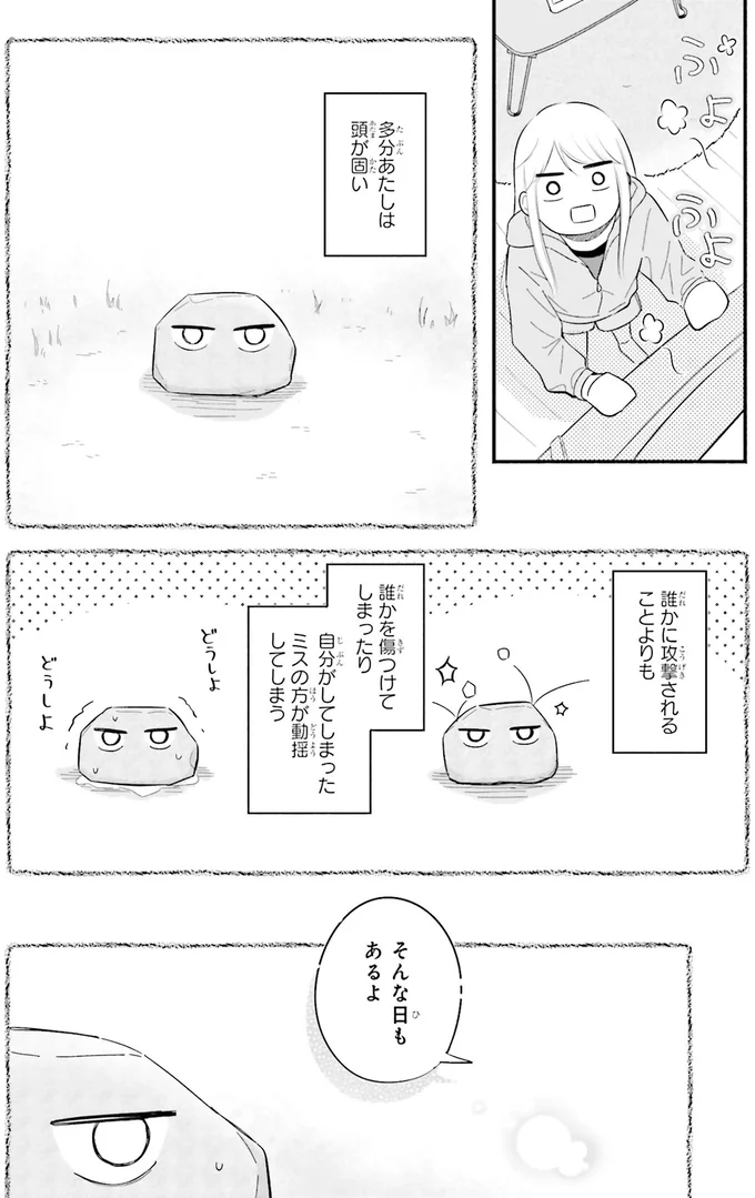 『ギャルと大家さん1』 06-05.png