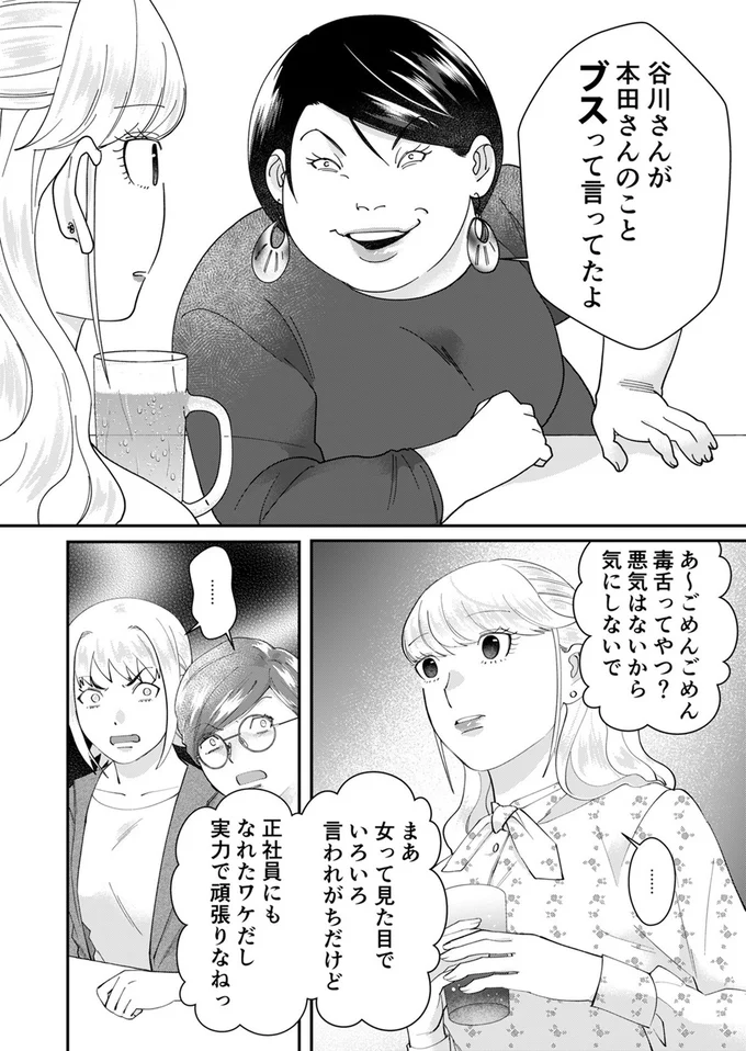 『ワタシってサバサバしてるから』 14-05.webp