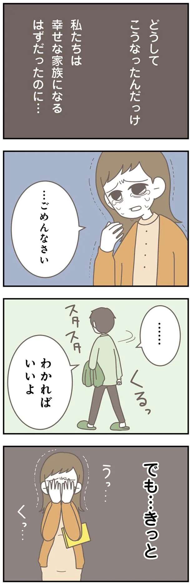 「俺の金で生活してるんだから意見するな」と夫。子どもが生まれたら変わる...⁉／信じた夫は嘘だらけ sinjita3_2.jpeg