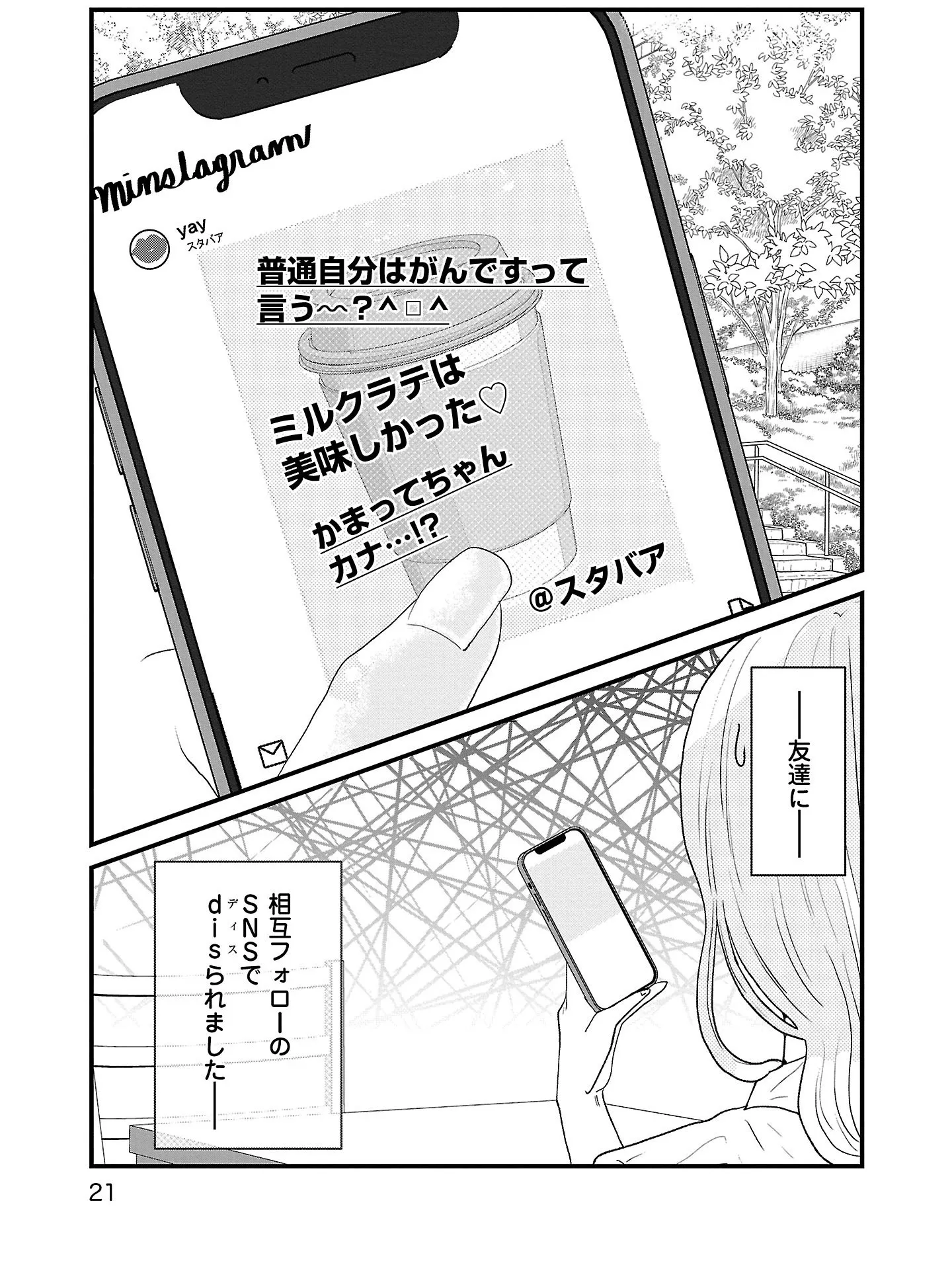 SNSでさらされた！ 軽いノリで「がんになっちゃってさー」と友達に報告したら...／おはよう、おやすみ、また明日。 14454881.webp