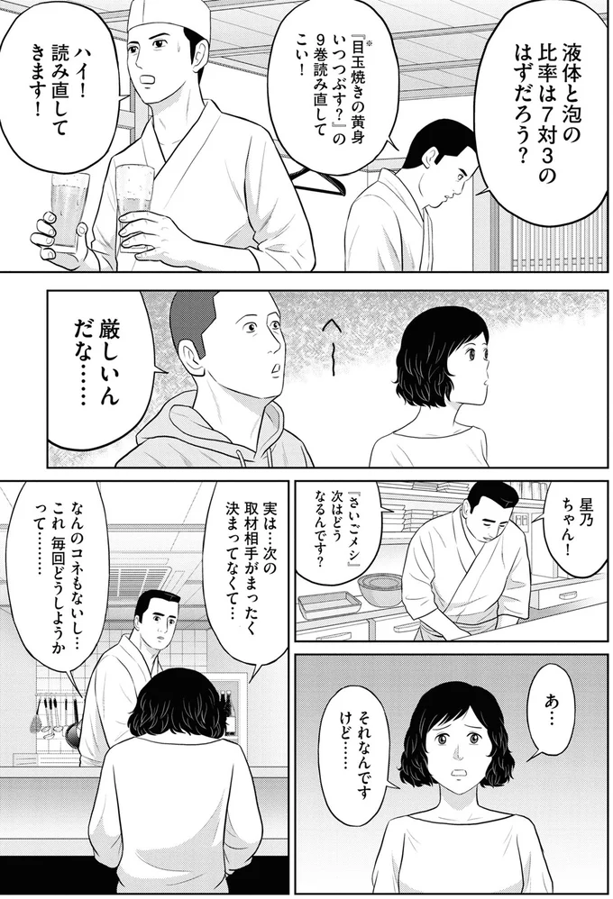 『星のさいごメシ1〜2』 89_1.webp