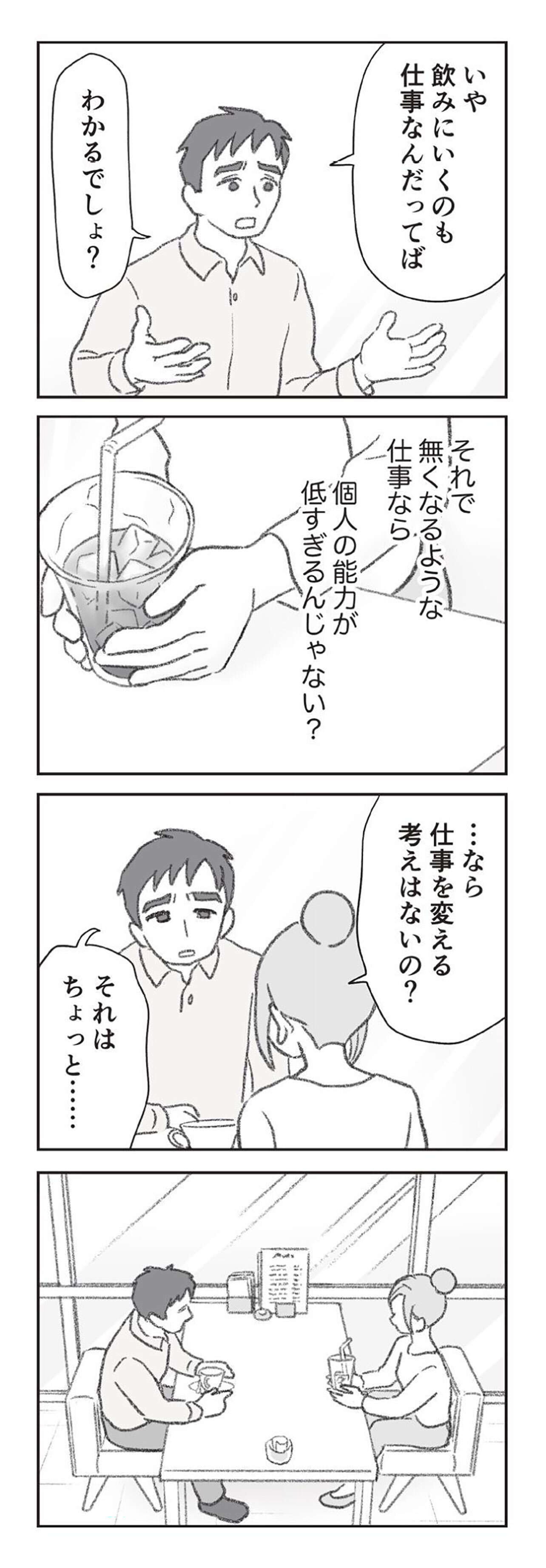 『探偵をつけて浮気に完全勝利する』 0604.jpg