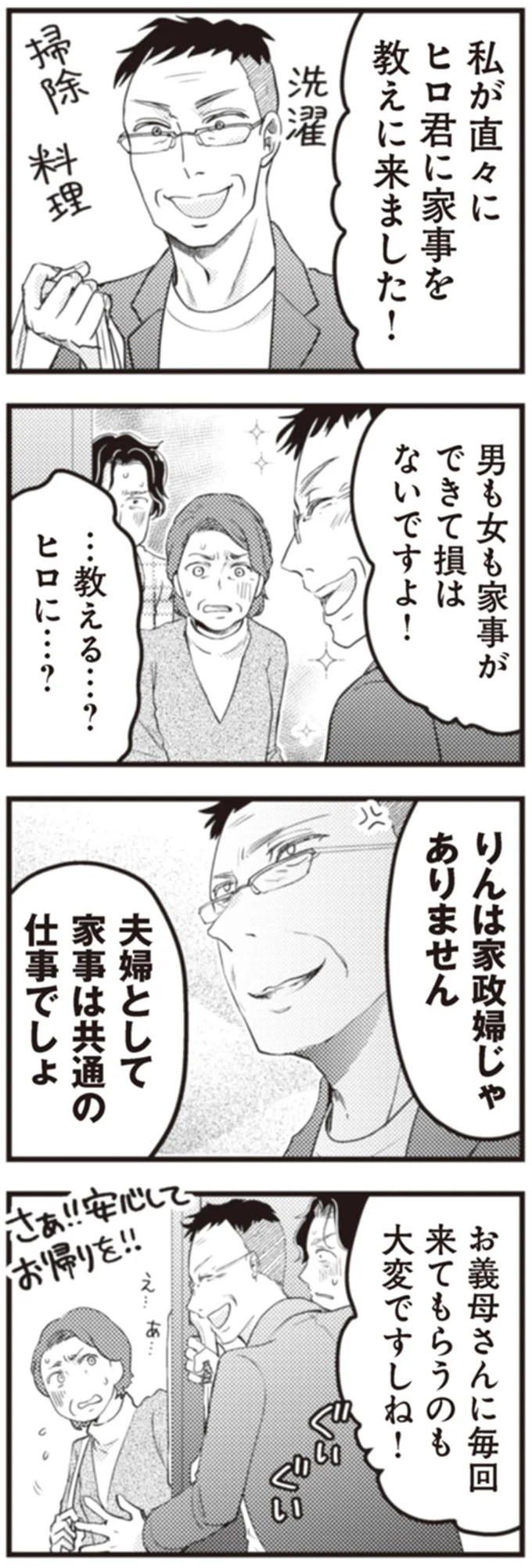 『サレ妻になり今は浮気探偵やってます18 ママに内緒だよ』 23.webp