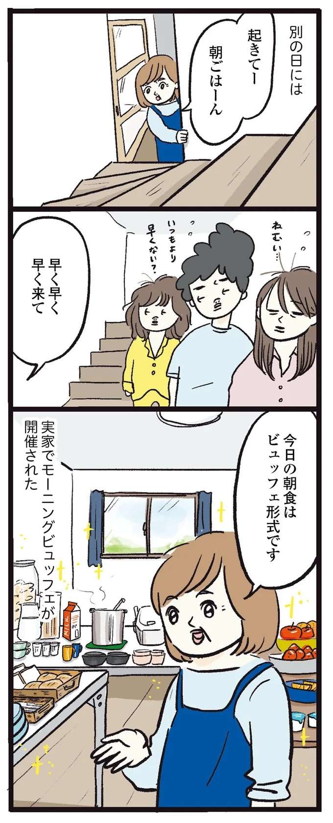 貧しくても悲壮感のない家庭で育った。母になり、子どもたちに「望むこと」／しおさん1歳 令和ギャル爆誕の道のり shiosan12_2.jpeg