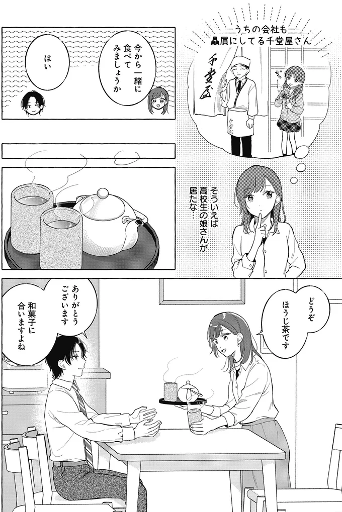 『オタク同僚と偽装結婚した結果、毎日がメッチャ楽しいんだけど！3』 02-04.png