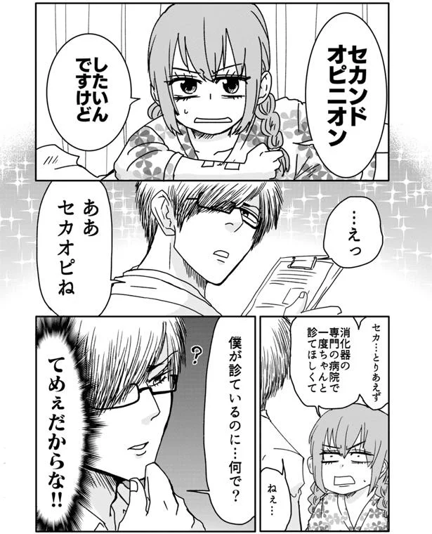 『腸よ鼻よ1〜10』 07-02.png