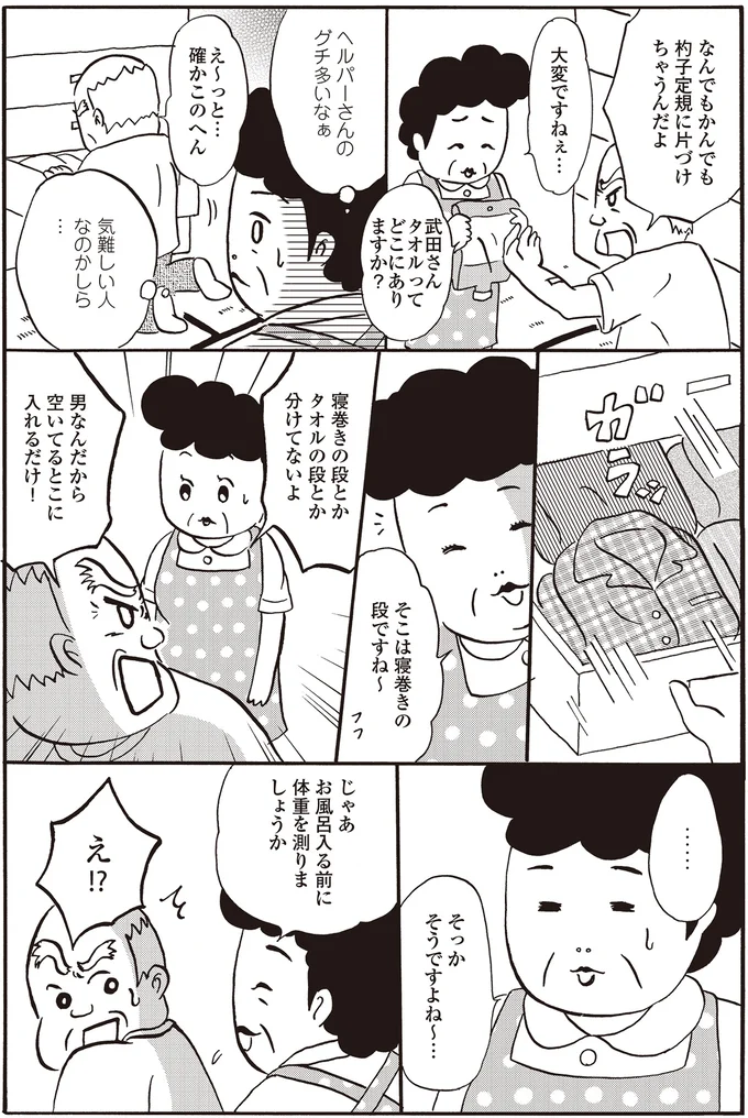 ガンコ爺さんが乙女に変貌!? 離島の訪問看護ならではの楽しみ／離島で研修医やってきました 14016234.webp