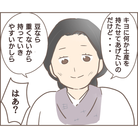 『親に捨てられた私が日本一幸せなおばあちゃんになった話』／ゆっぺ 23.png