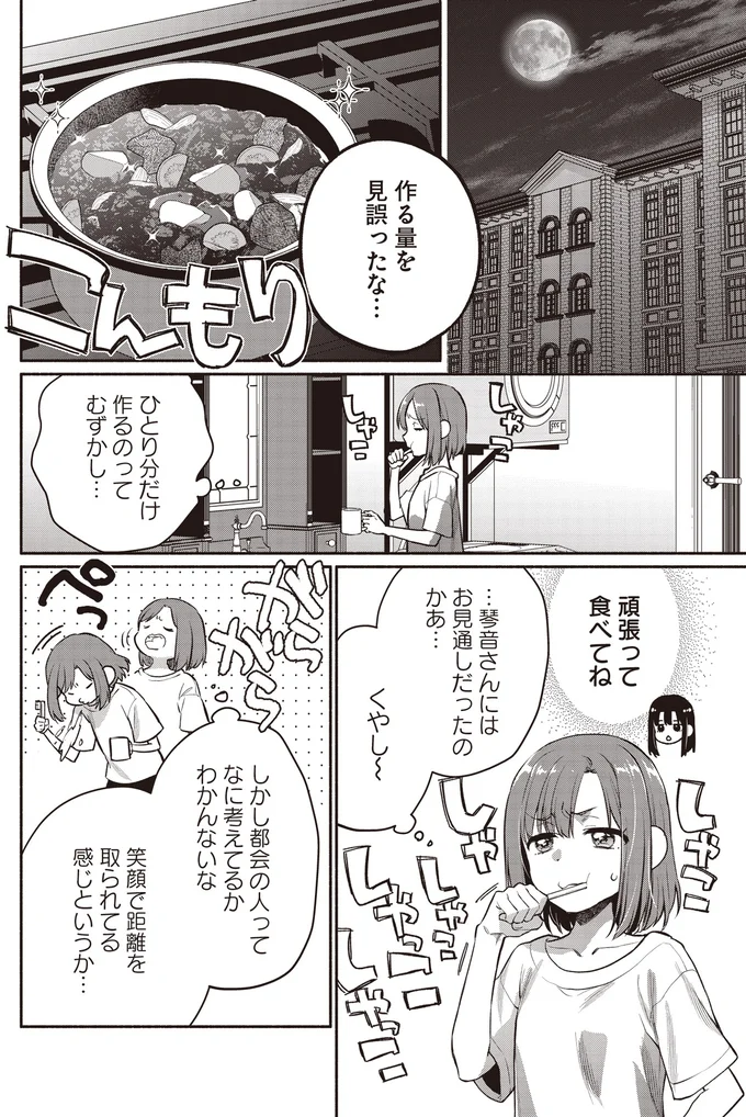 『或いは、私の名探偵』 08-05.webp