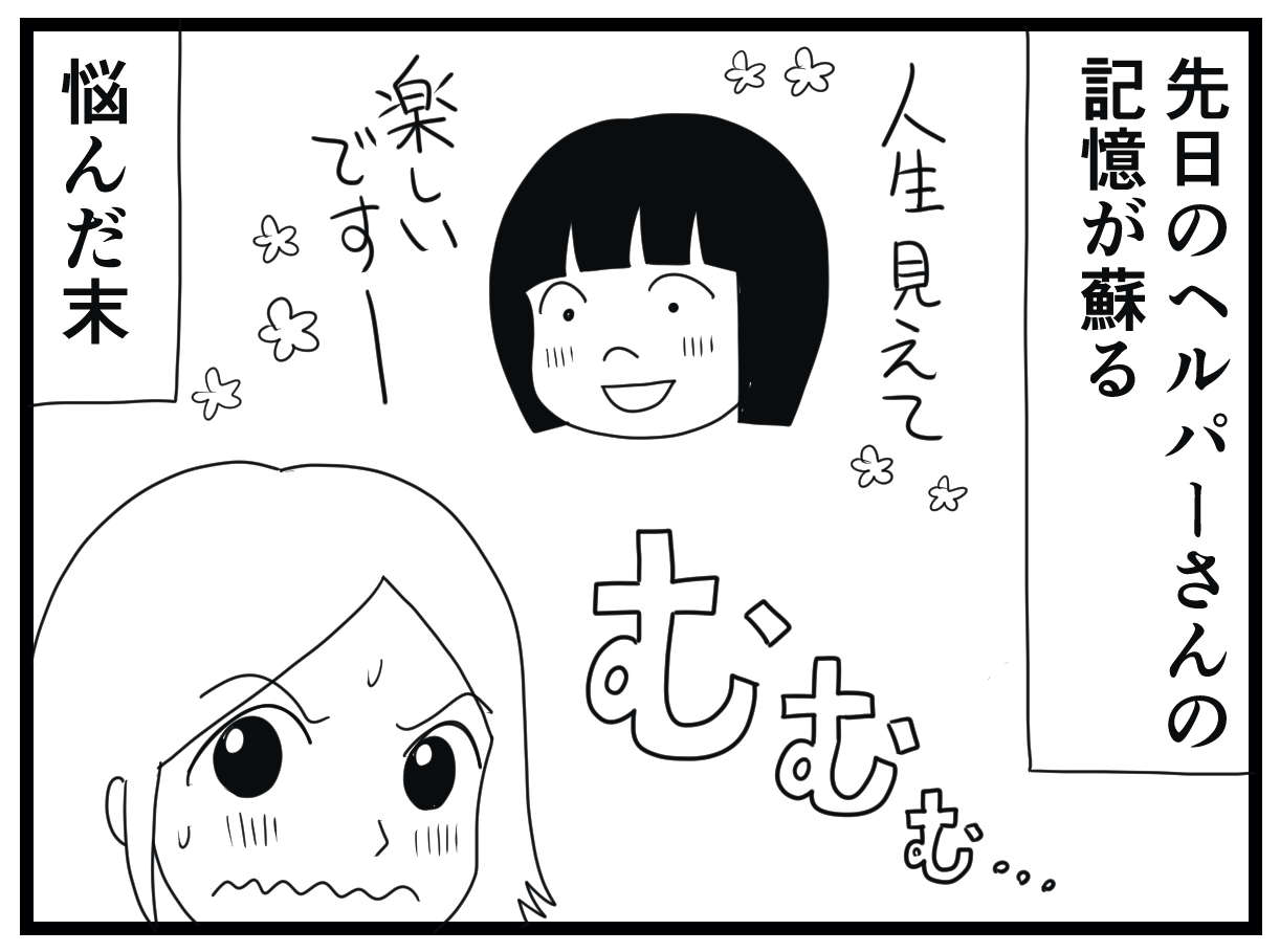 とりあえず介護施設を見学...のつもりが、出てきた施設長はコワモテのそっち系？／お尻ふきます!!（2） 02_03.jpg