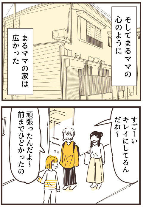 ママ友の家は広くて綺麗...どうしても比べてしまう女性の心理／不等号な距離 29 (2).jpg