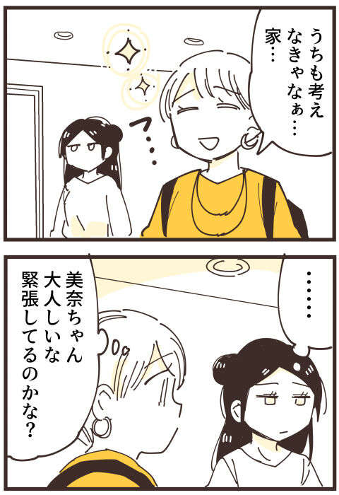 ママ友の家は広くて綺麗...どうしても比べてしまう女性の心理／不等号な距離 29 (3).jpg