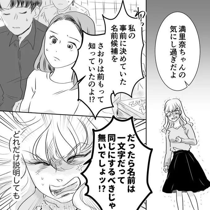 『デリカシー皆無ママ友』 29-01.png