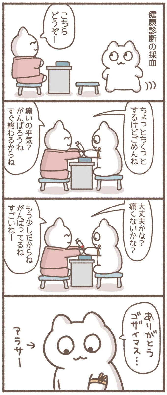 『毎日がんばっていきる、えらい』 29-01.webp