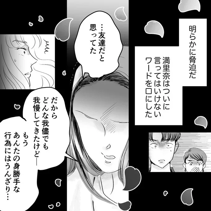 『デリカシー皆無ママ友』 29-05.png