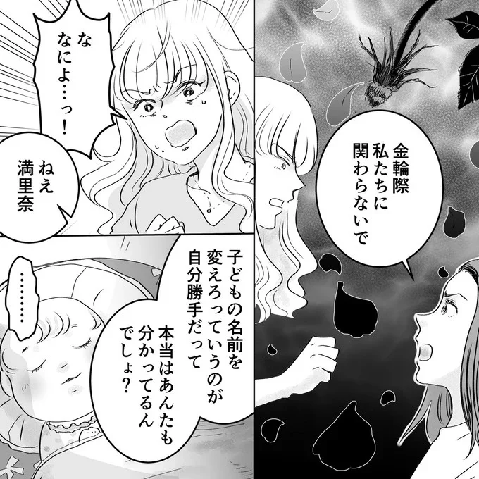 『デリカシー皆無ママ友』 29-06.png