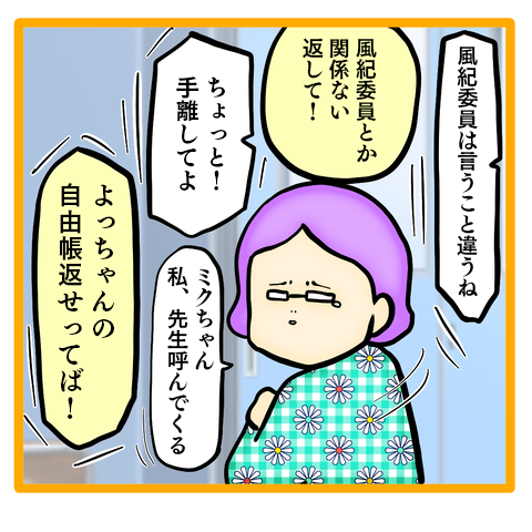 「頭！ 血！」小学生の娘が友達と喧嘩して怪我。揉めた理由はなに？／ママは召使いじゃありません 29-2.png