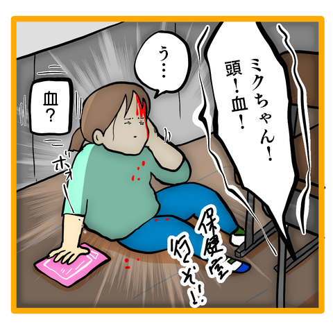 「頭！ 血！」小学生の娘が友達と喧嘩して怪我。揉めた理由はなに？／ママは召使いじゃありません 29-8.png