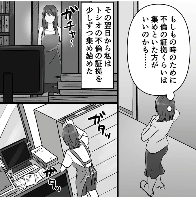 「なんでそんなことばっかり言うの...」モラハラ夫のひどい言葉。美容室で髪を切ったら／このエロ裏アカ、パパだよ 36.webp