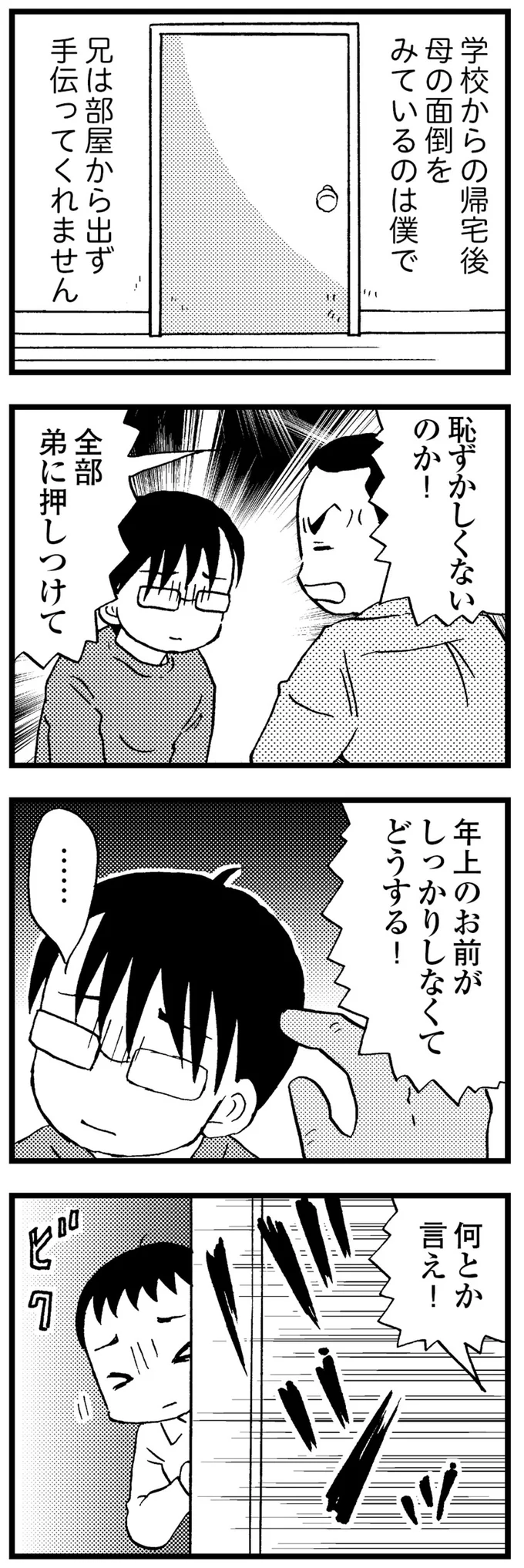 「私、おかしくないよね？」40代で認知症になった母の表情が...。生活は荒れていった／48歳で認知症になった母 55.webp