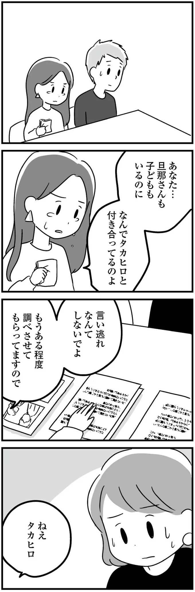 『 恋するママ友たち　私以外も不倫してた』 22.png