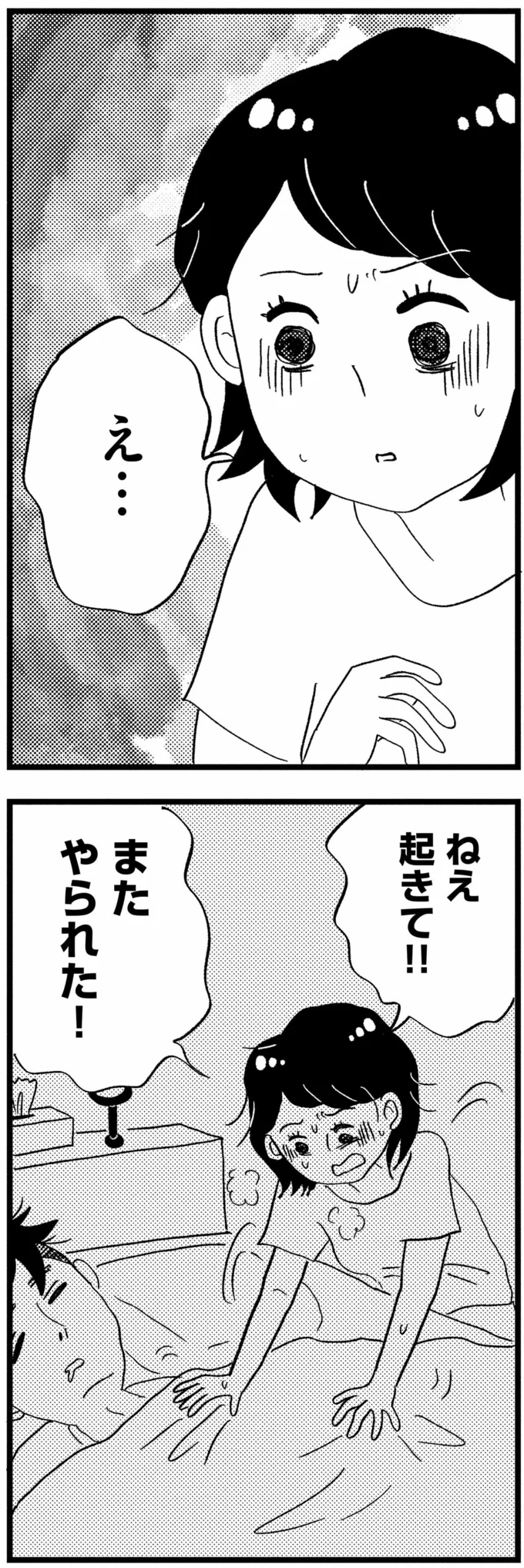 『この街の誰かに嫌われています』 10-10.png