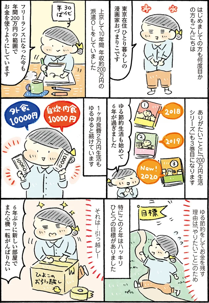 『おひとりさまのゆたかな年収200万生活』『四季の野菜レシピ』 22-01.png